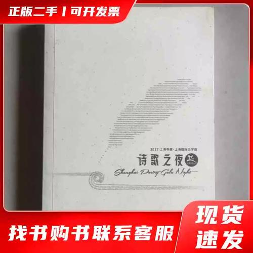 诗歌之夜，诗歌之夜国际文学周-图1