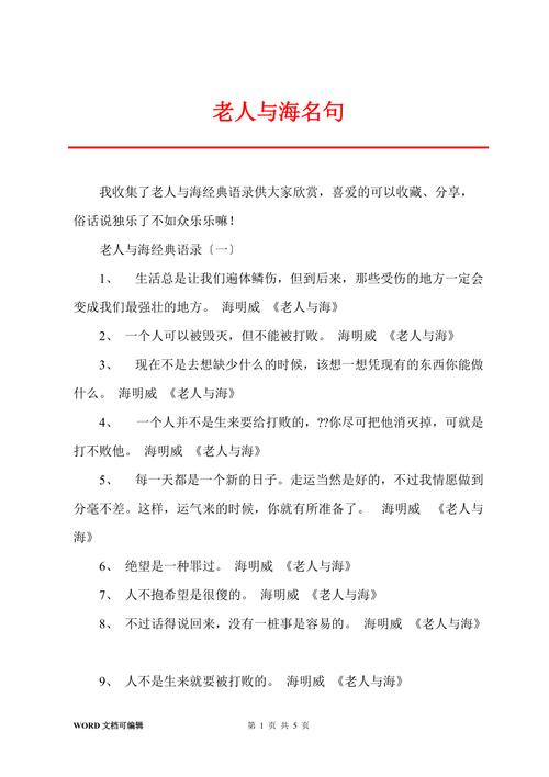 海明威名言老人与海,海明威的名言老人与海-图2 海明威名言老人与海,海明威的名言老人与海-图2