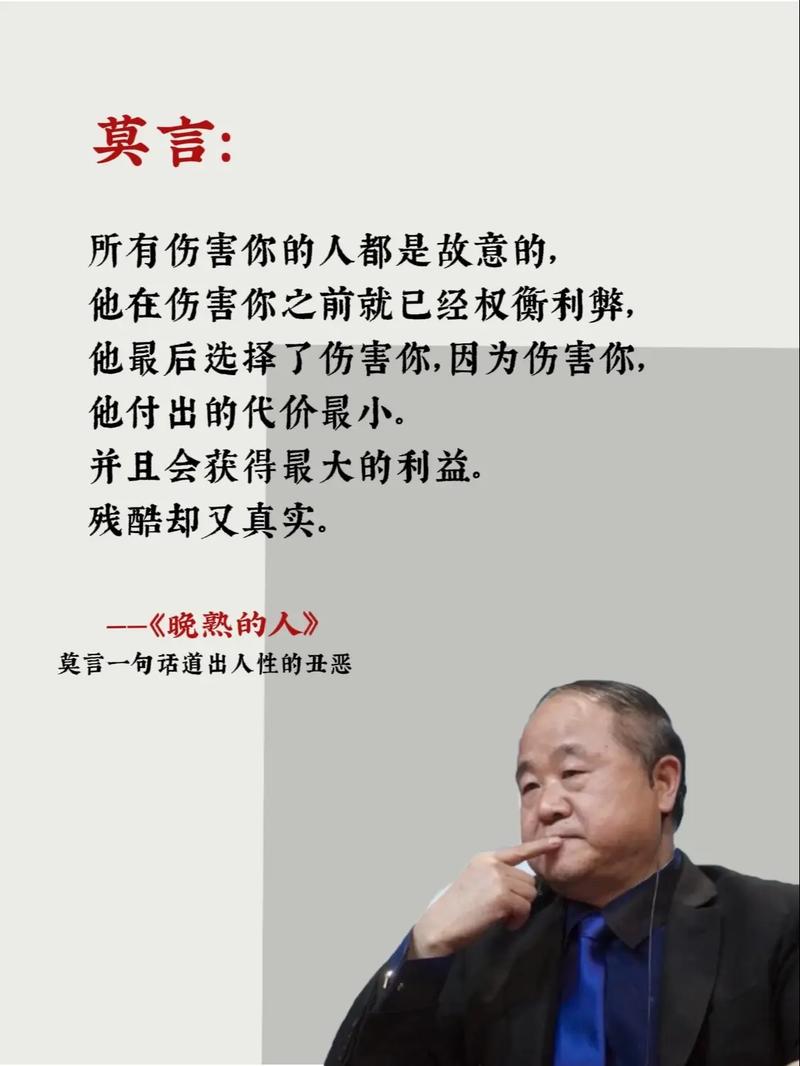 名言感想,莫言人性的且陋名言感想-图3 名言感想,莫言人性的且陋名言感想-图3