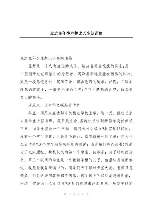 关于理想的诗歌朗诵，关于理想的诗歌朗诵(3-4分钟)-图3
