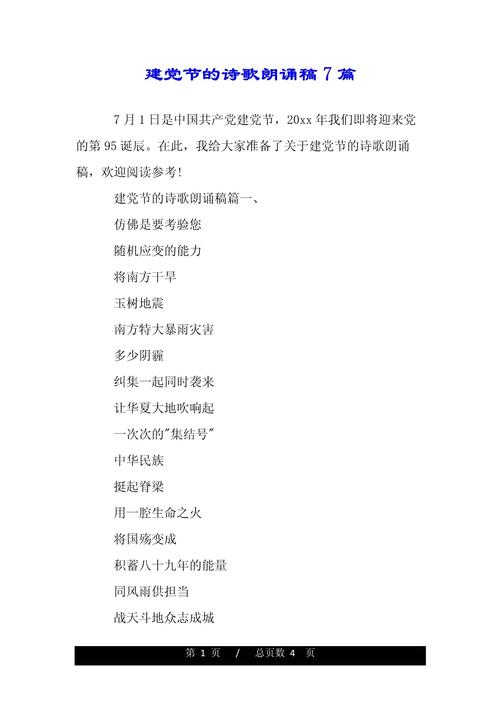 歌颂建党诗歌,歌颂建党诗歌大全-图3 歌颂建党诗歌,歌颂建党诗歌大全-图3