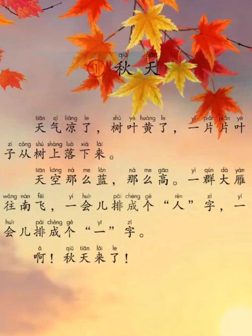 秋天幼儿诗歌藏着什么童趣？-图2