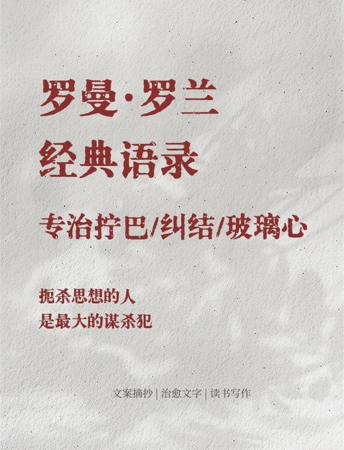 罗曼 罗兰名言,罗曼罗兰名言名句经典语录-图1 罗曼 罗兰名言,罗曼罗兰名言名句经典语录-图1