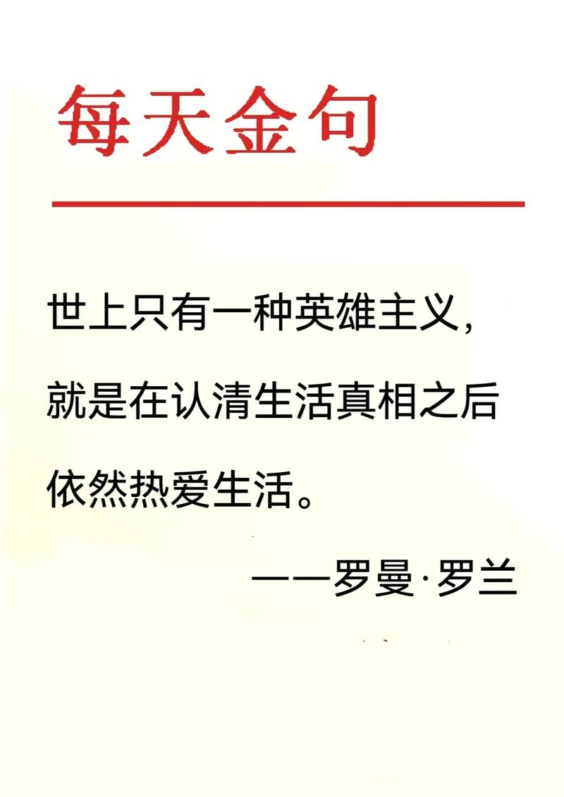 罗曼 罗兰名言,罗曼罗兰名言名句经典语录-图2 罗曼 罗兰名言,罗曼罗兰名言名句经典语录-图2