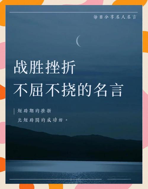 面对苦难的名人名言,面对苦难的名人名言有哪些-图2 面对苦难的名人名言,面对苦难的名人名言有哪些-图2