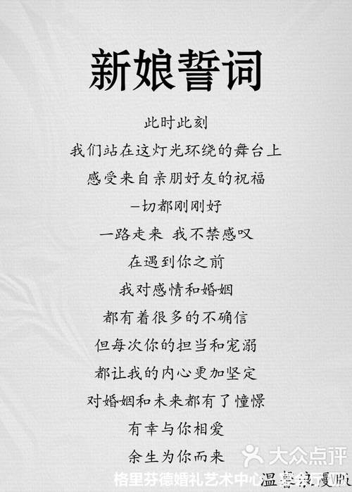 礼诗歌，盟约婚礼诗歌-图1