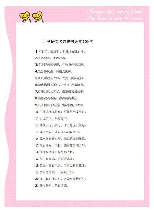 7字名言，7字名言大全100句-图3