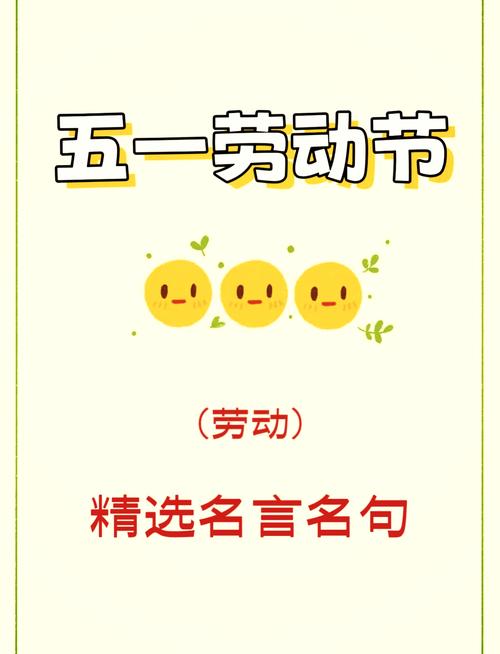 五一劳动节的名言,五一劳动节的名言名句-图1 五一劳动节的名言,五一劳动节的名言名句-图1