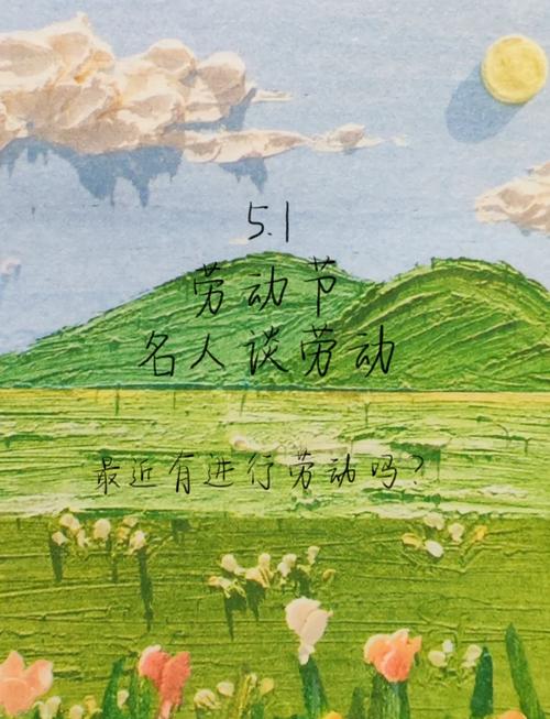 五一劳动节的名言,五一劳动节的名言名句-图2 五一劳动节的名言,五一劳动节的名言名句-图2