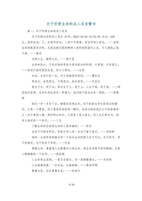 保护生命的名言，保护生命的名言警句-图2