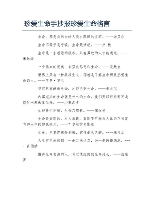 保护生命的名言，保护生命的名言警句-图3