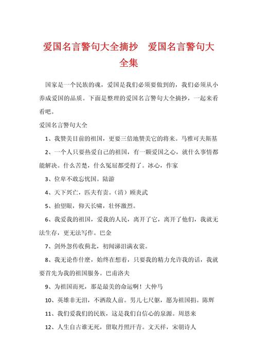 爱国短名言,超短爱国名言-图3 爱国短名言,超短爱国名言-图3
