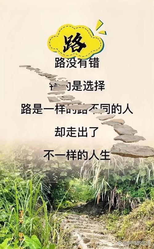 人生就像一条路的名言，人生就像一条路的名言名句-图1