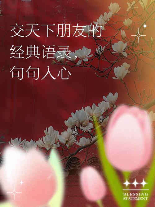 友名言,什么之交淡如水交友名言-图1 友名言,什么之交淡如水交友名言-图1