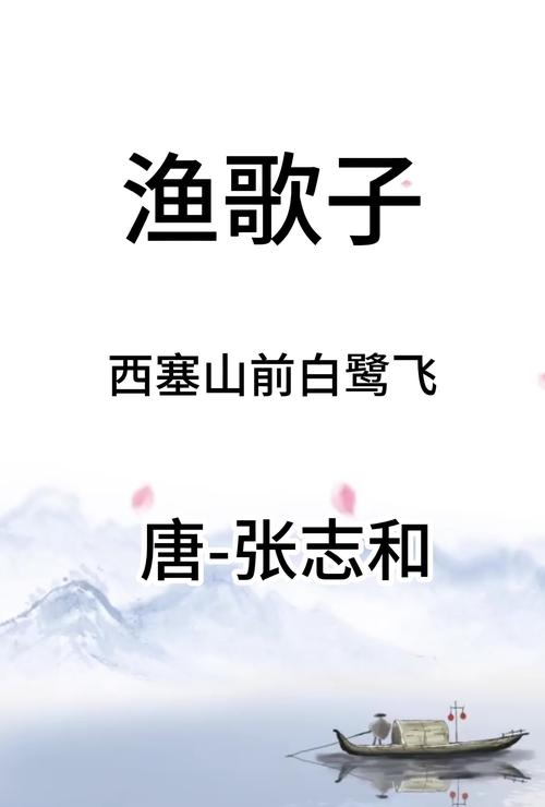 渔人诗歌，渔人的诗-图1