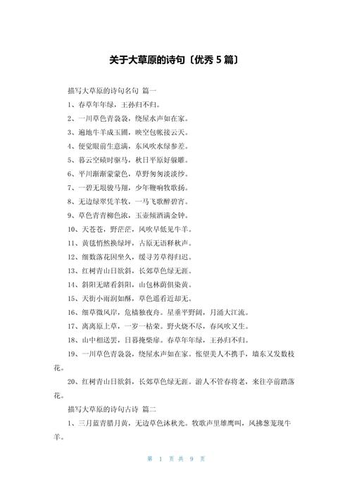 诗歌赞草原,草原的赞美诗-图1 诗歌赞草原,草原的赞美诗-图1