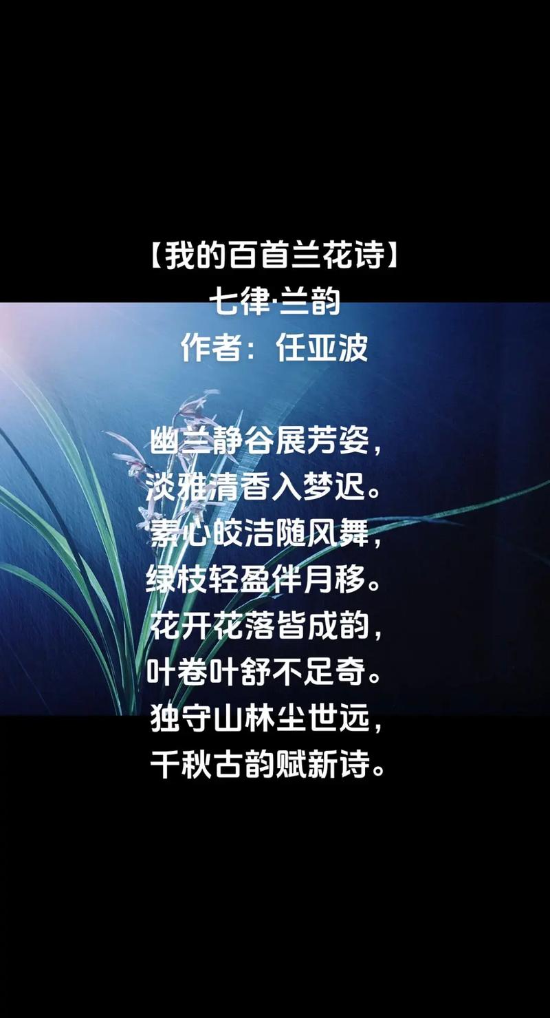 兰花 诗歌，兰花诗歌名句-图3