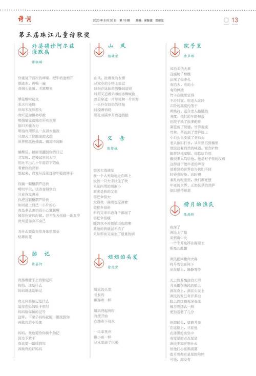 诗歌征稿2015，诗歌征稿2025-图3