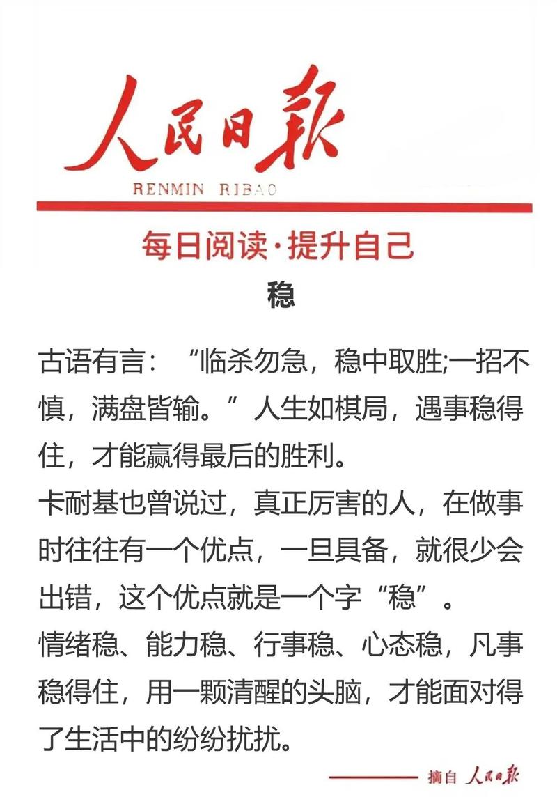 稳名人名言,稳的名言名句-图2 稳名人名言,稳的名言名句-图2