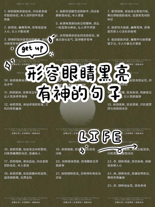 眼神名言，眼神名言名句-图1