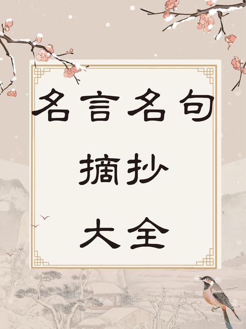 名言积累，名言积累短句-图1