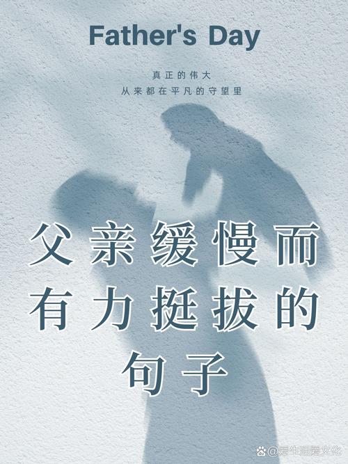 关于爸爸的名言，关于爸爸的名言名句-图2