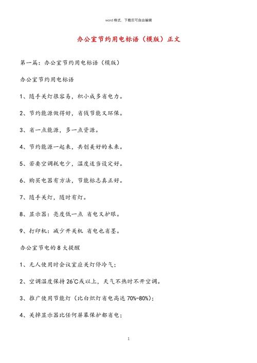 关于节电的名言警句，关于节电的名言警句有哪些-图1