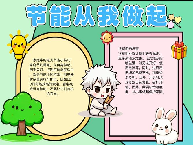 关于节电的名言警句，关于节电的名言警句有哪些-图3