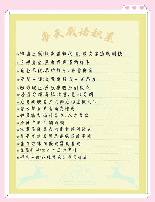 成语名言大全，成语名言大全100条-图2