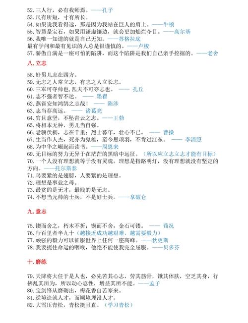 成语名言大全，成语名言大全100条-图1