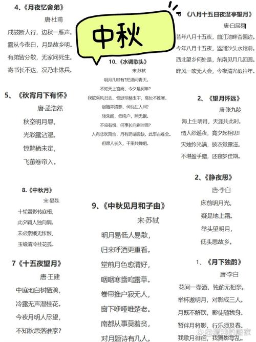 中秋国庆小诗歌，中秋国庆小诗歌适合小学一年级-图2