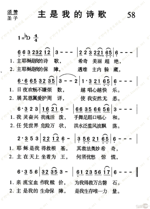 主是我的诗歌歌谱，主是我的诗歌歌谱教唱-图1