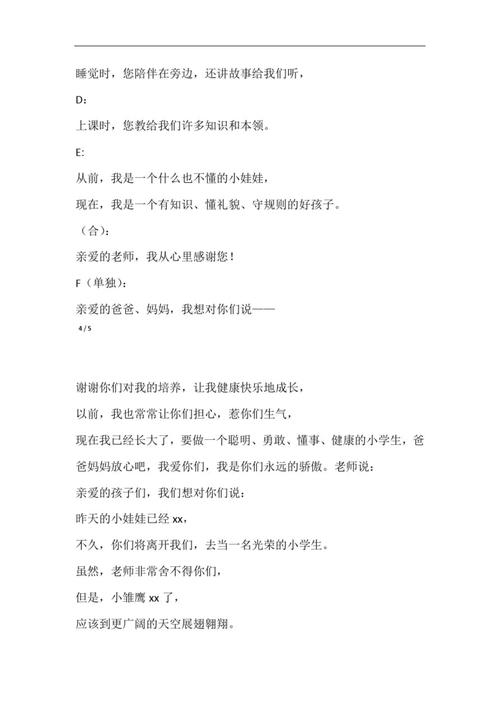 大班毕业典礼诗歌朗诵，大班毕业典礼诗歌朗诵三年前-图3