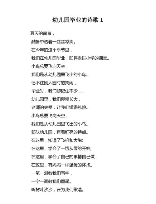 大班毕业典礼诗歌朗诵，大班毕业典礼诗歌朗诵三年前-图1