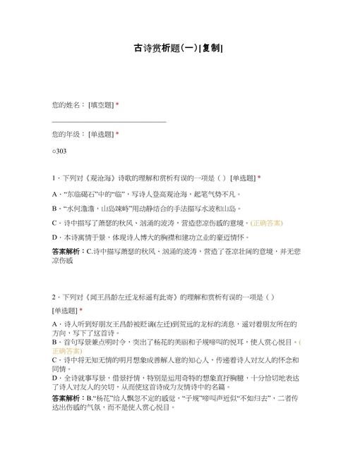 诗歌鉴赏表现手法题，诗歌鉴赏表现手法题目及答案-图3