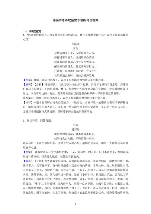 诗歌鉴赏表现手法题，诗歌鉴赏表现手法题目及答案-图2