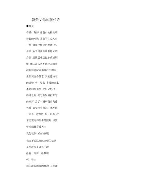 赞颂父母的诗歌，赞颂父母的诗歌有哪些三年级-图1