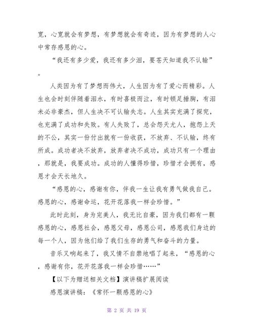 诗歌常怀一颗感恩的心，常怀一颗感恩的心诗歌朗诵稿-图3