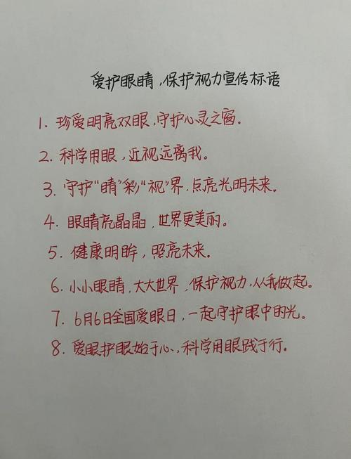 爱眼护眼的名言-图1