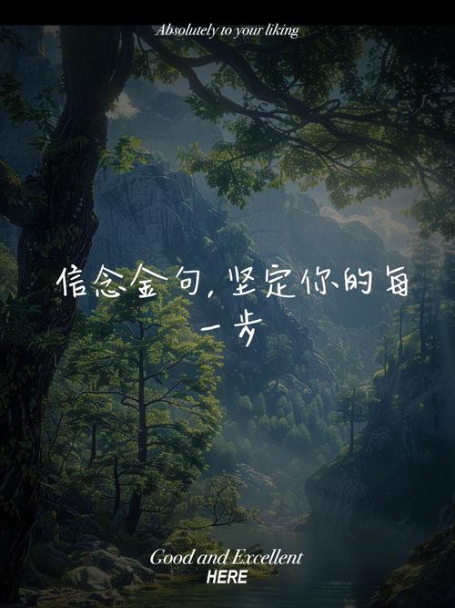 信念执着名言，如何指引人生方向？-图1