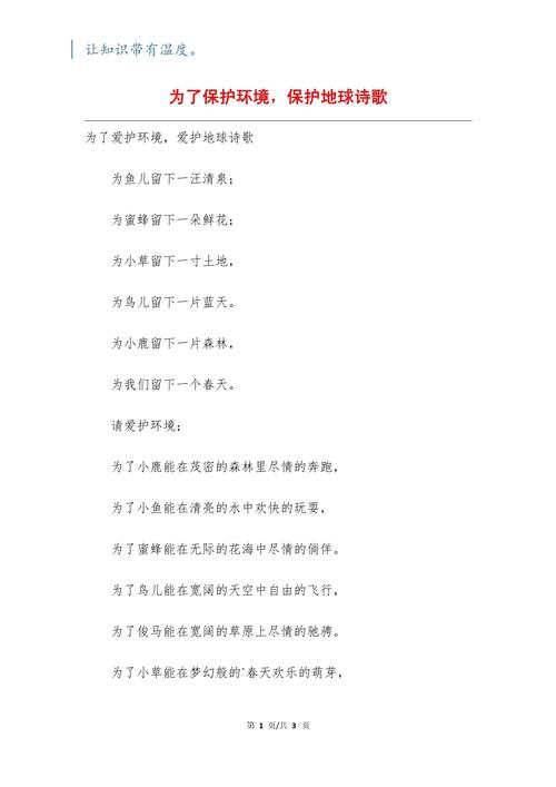 低碳环保小诗歌,藏着什么环保密码?-图2 低碳环保小诗歌,藏着什么环保密码?-图2
