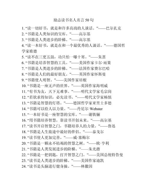 哪些名人名言最能激励人心?-图3 哪些名人名言最能激励人心?-图3