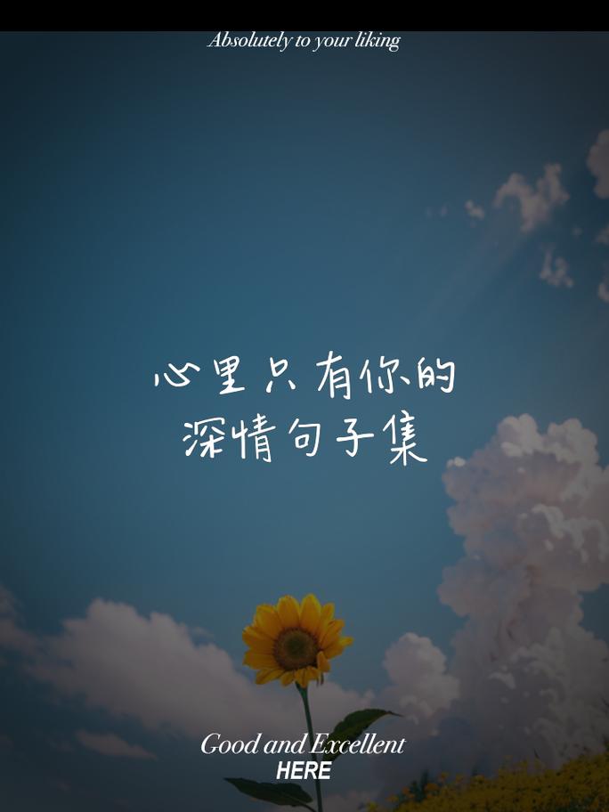 哪些名言最能诠释深情？-图2