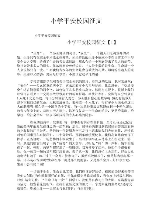 平安校园的诗歌,如何守护童心?-图1 平安校园的诗歌,如何守护童心?-图1