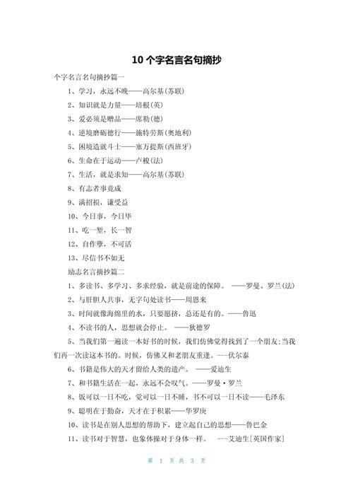 名人名言10字,名人名言10字左右-图1 名人名言10字,名人名言10字左右-图1