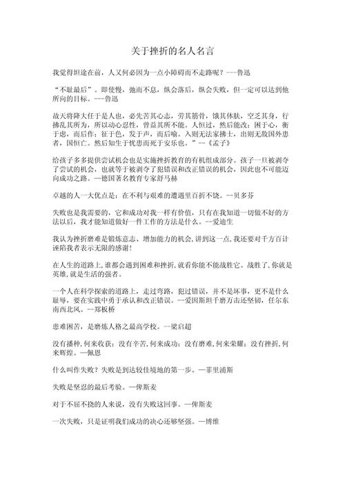 关于挫折的名人名言，关于挫折的名人名言100句-图2