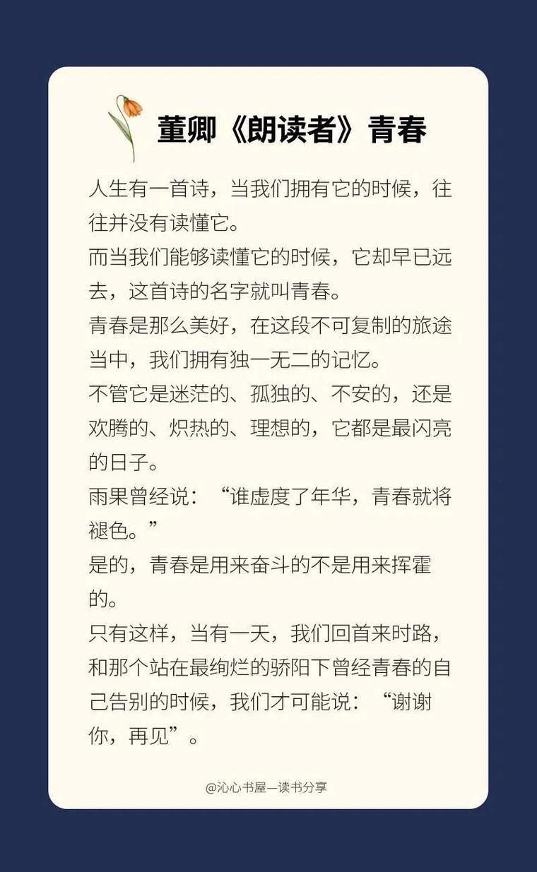 青春 诗歌，青春诗歌塞缪尔原文-图3