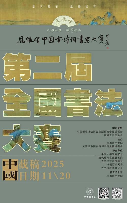 2025诗歌大赛征稿,何时开启?-图1 2025诗歌大赛征稿,何时开启?-图1