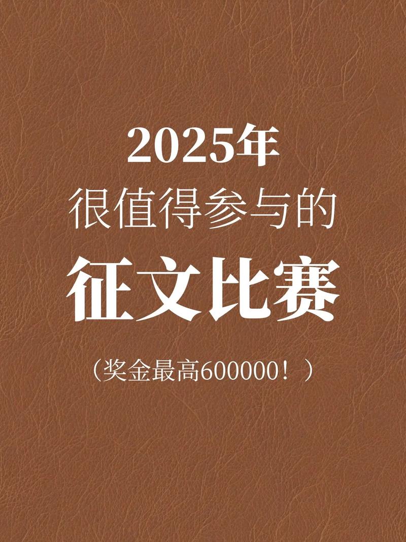 2025诗歌大赛征稿，何时开启？-图2