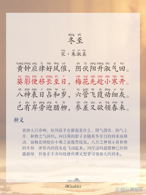 有关冬至的诗歌,有关冬至的诗歌朗诵-图1 有关冬至的诗歌,有关冬至的诗歌朗诵-图1
